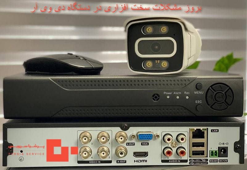 بروز مشکلات سخت افزاری