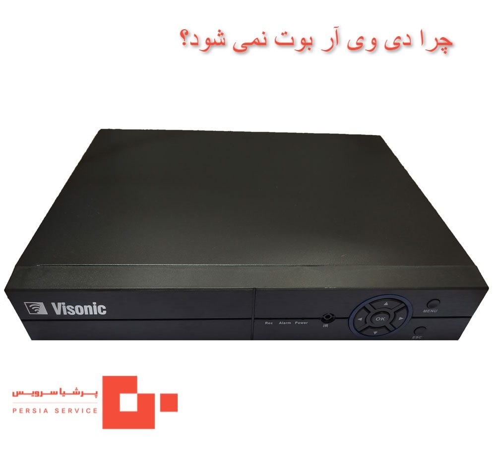 بوت نشدن dvr یک مشکل متداول در دستگاه‌ های ضبط ویدیو دیجیتال