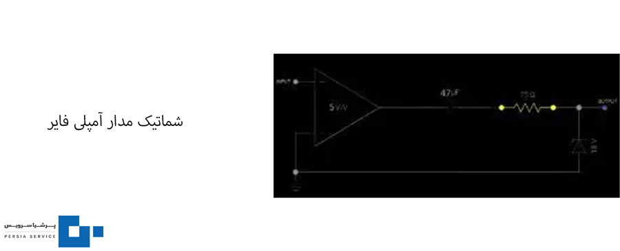 شماتیک مدار آمپلی فایر