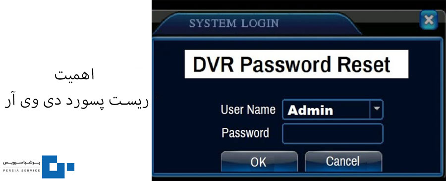 اهمیت ریست پسوورد دی وی آر
