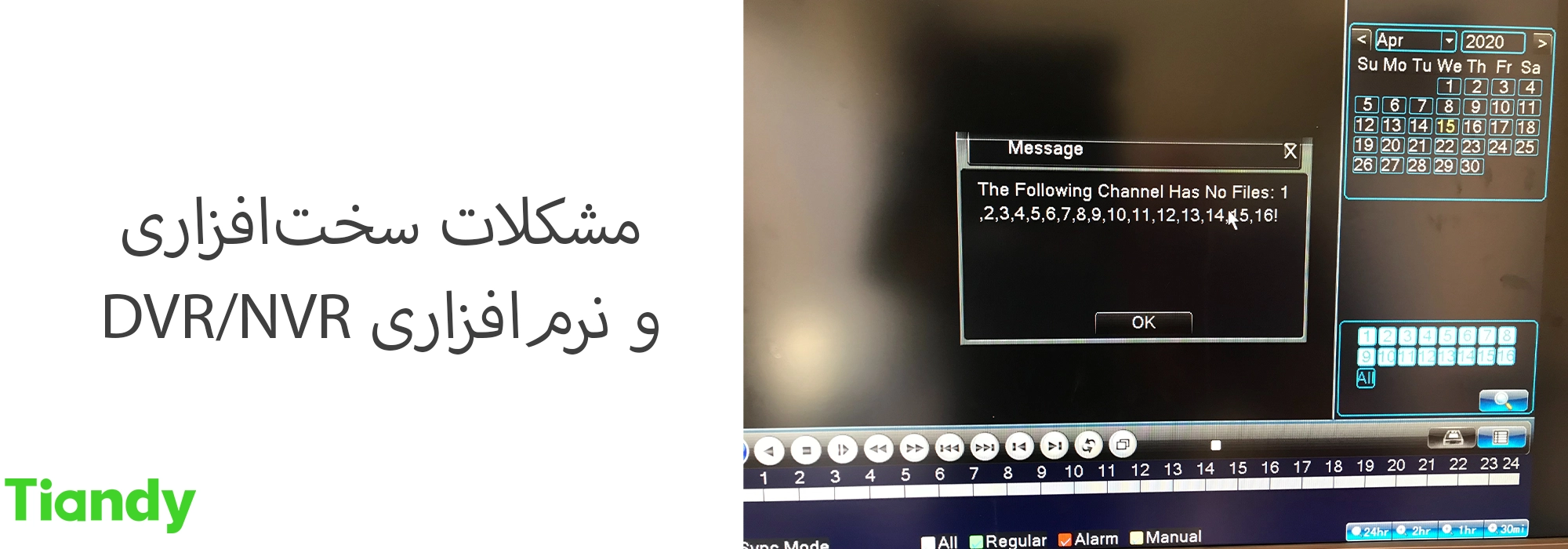 مشکلات سخت‌افزاری و نرم‌افزاری DVR/NVR و راه‌حل‌های آن