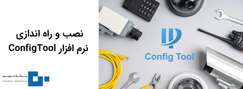 نرم افزار کانفیگ تول
