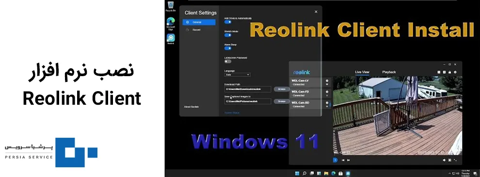 نرم افزار reolink client