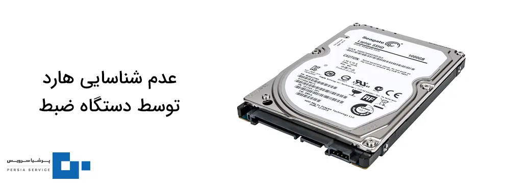 شناسایی نشدن هارد دوربین مداربسته