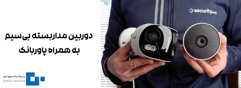 دوربین مداربسته بی سیم