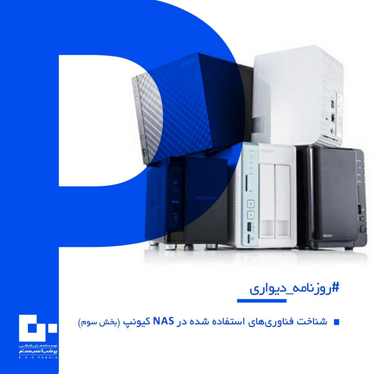NASهای کیونپ