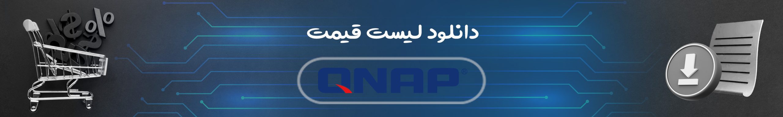 qnap scaled - لیست قیمت کیونپ | محصولات Qnap