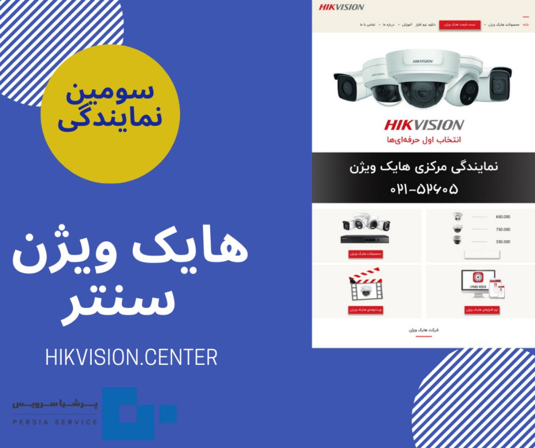 Image 1744672597575 - نمایندگی هایک ویژن با گارانتی اصلی | نماینده رسمی هایک ویژن در ایران