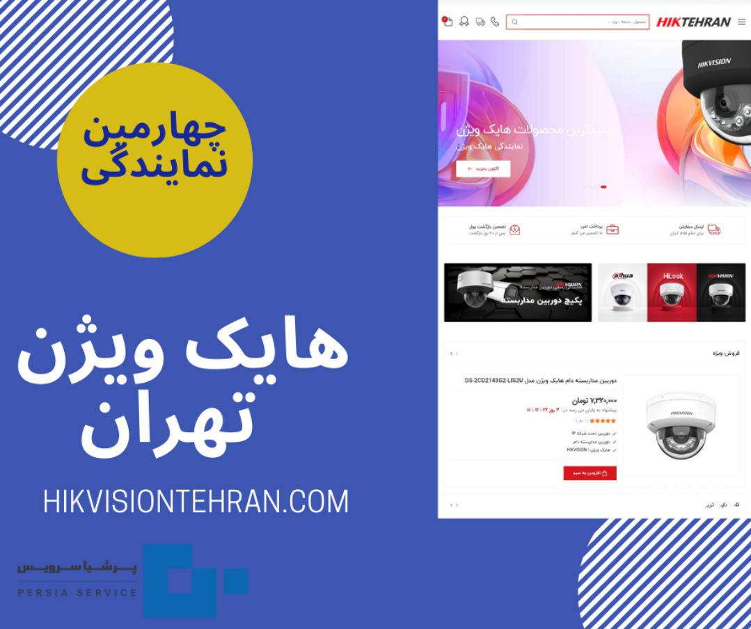 Image 1744672622042 - نمایندگی هایک ویژن با گارانتی اصلی | نماینده رسمی هایک ویژن در ایران