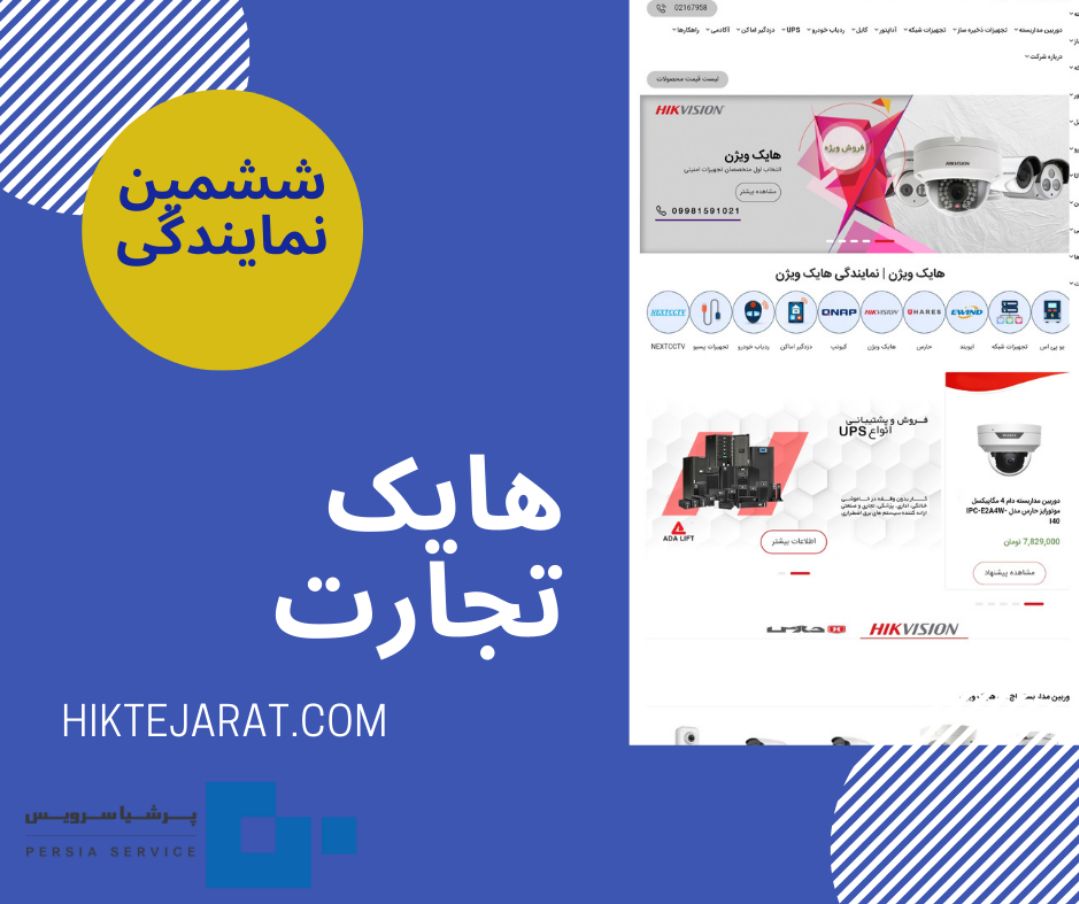Image 1744672622107 - نمایندگی هایک ویژن با گارانتی اصلی | نماینده رسمی هایک ویژن در ایران