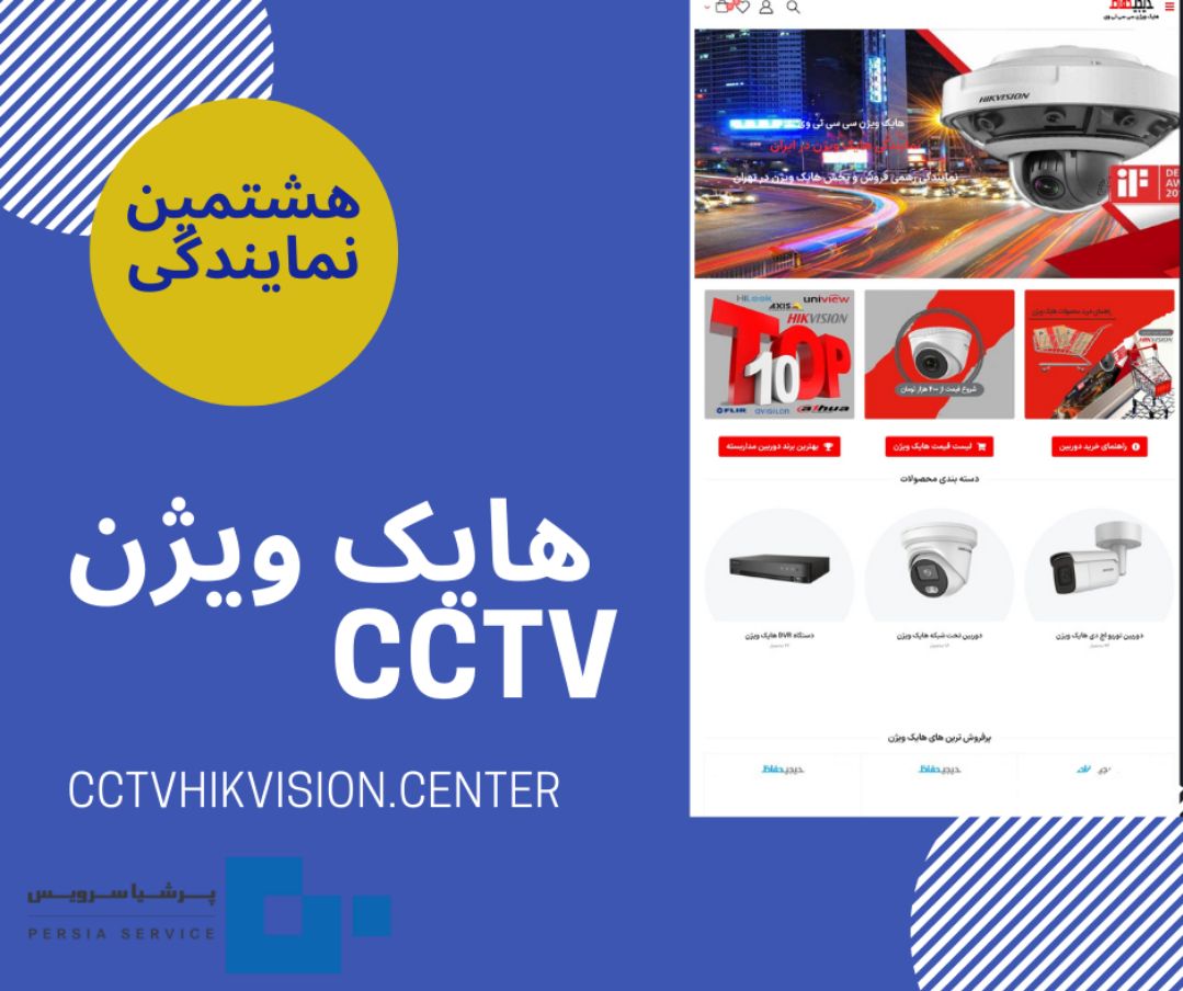Image 1744672635368 - نمایندگی هایک ویژن با گارانتی اصلی | نماینده رسمی هایک ویژن در ایران