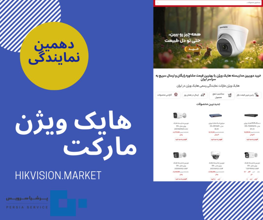 Image 1744672645051 - نمایندگی هایک ویژن با گارانتی اصلی | نماینده رسمی هایک ویژن در ایران