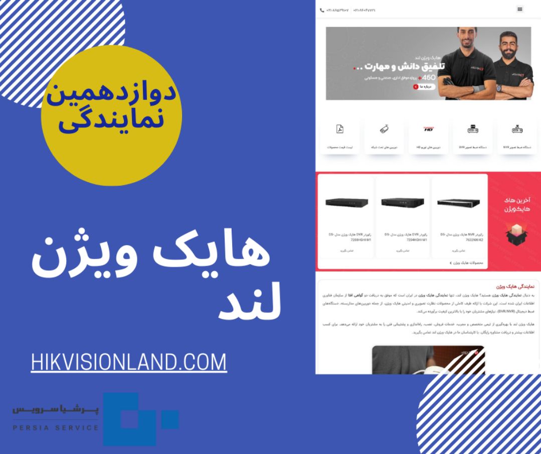 Image 1744672645086 - نمایندگی هایک ویژن با گارانتی اصلی | نماینده رسمی هایک ویژن در ایران
