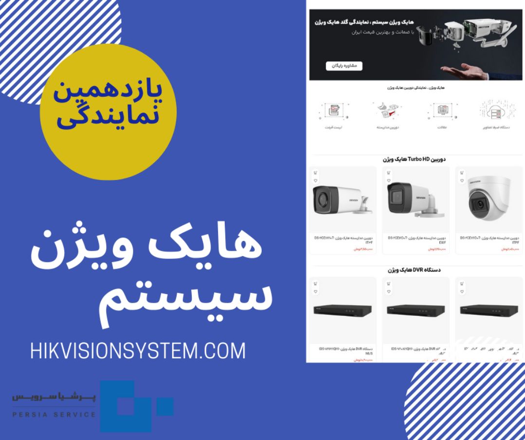 Image 1744672645115 - نمایندگی هایک ویژن با گارانتی اصلی | نماینده رسمی هایک ویژن در ایران