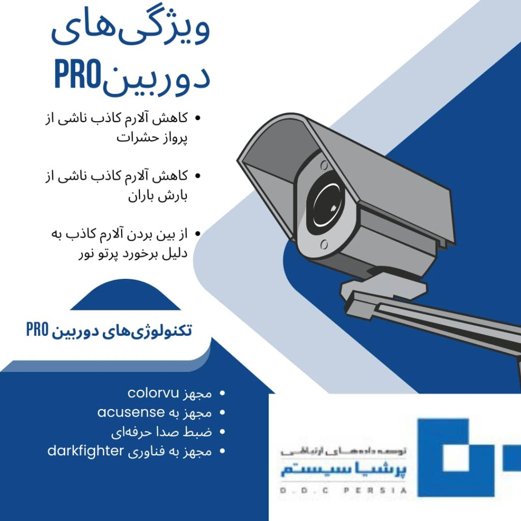 دوربین هایک ویژن