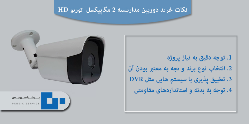 دوربین 2 مگاپیکسل هایک ویژن