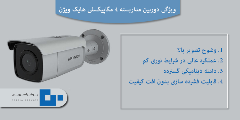 دوربین 4 مگاپیکسل هایک ویژن