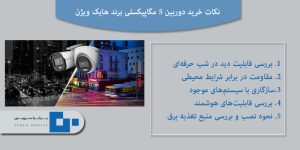 دوربین 5 مگاپیکسل هایک ویژن