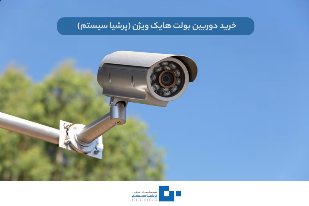 خرید دوربین بولت هایک ویژن (پرشیا سیستم)