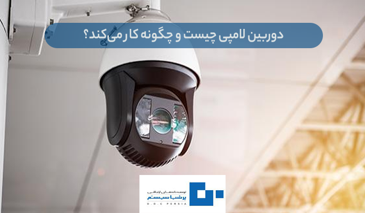 معایب دوربین لامپی