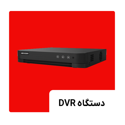 DVR هایک ویژن