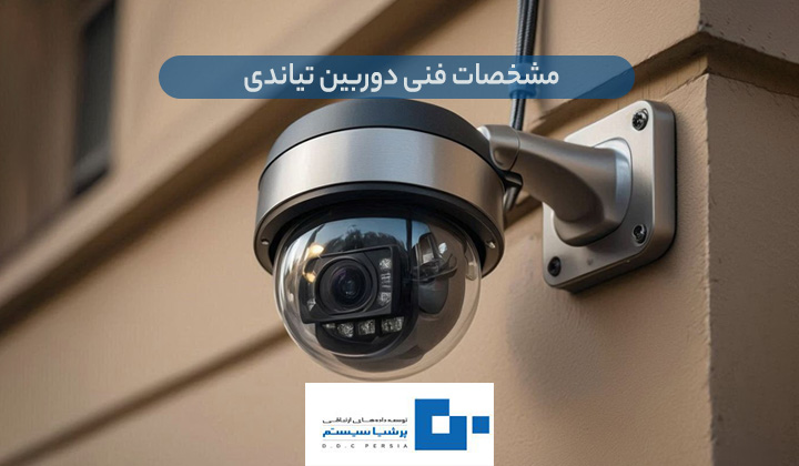 مشخصات فنی دوربین تیاندی